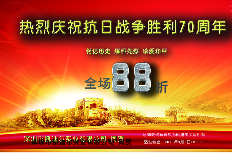 重榜好消息?。閼c祝國家抗日戰(zhàn)爭勝利70周年，本公司全網(wǎng)定做發(fā)光字88折，全網(wǎng)讓利！